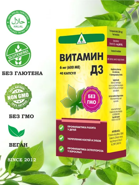 Naturex, Vitamin D3, Витамин Д3, 600 ME, 40 капсул