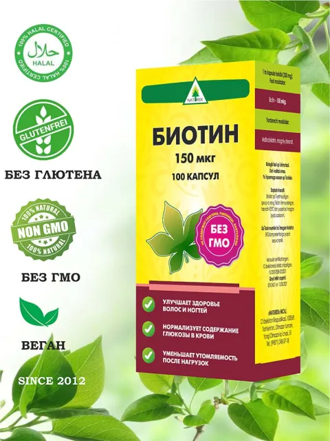 Naturex, Biotin, Биотин, 150 мкг, 100 капсул